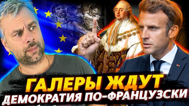 ГАЛЕРЫ ФРАНЦИИ ЖДУТ СВОИХ ГЕРОЕВ | ВЕЗДЕСУЩАЯ НЕФТЬ В ЕВРОПЕ