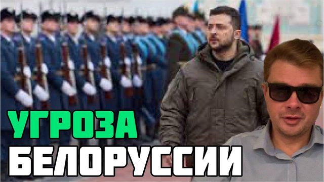 Зеленский сосредоточил 120-тысячную армию против Белоруссии. Сообщение в Viber за $12