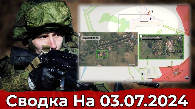 Взятие микрорайона "Канал" и обстановка в районе Григоровки. Сводка на 03.07.2024