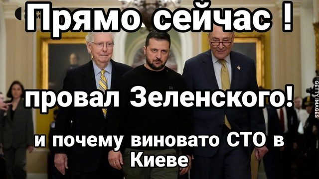 ПРЯМ0 СЕЙЧАС !! ПР0ВАЛ ЗЕЛЕНСКОГО! и причем здесь СТО в Киеве