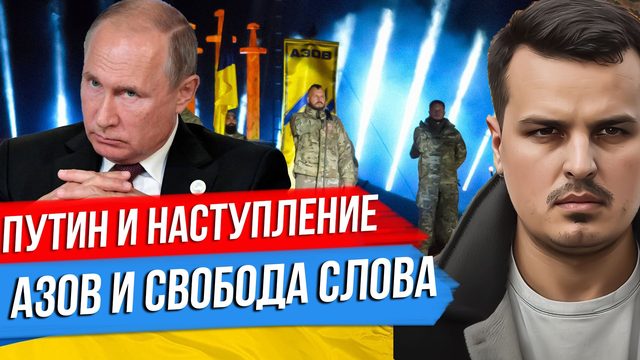 ПУТИН ГОТОВИТ НАСТУПЛЕНИЕ. БАЙДЕН ПОСЛАЛ ВСЕХ К ЧЕРТУ. СТРЕЛКОВ ИДЕТ В ВАГНЕР.