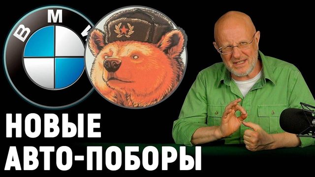 Советский медведь и хакерский беспредел, BMW тушите свет, новые гаджеты Apple | В цепких лапах