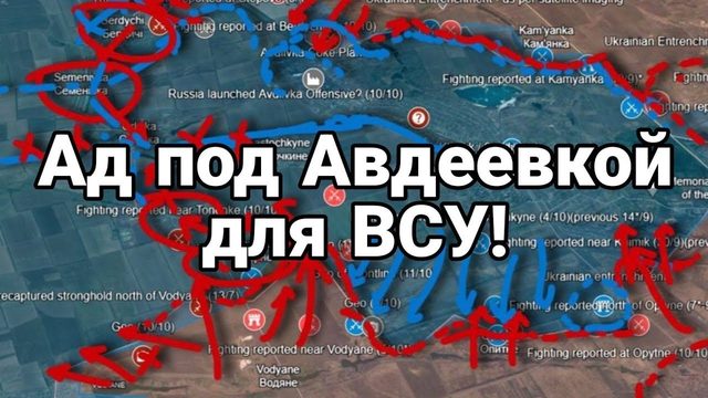 АD для ВСУ П0Д АВДЕЕВК0Й!