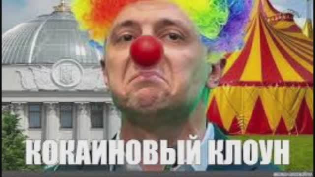 Крыса ? Зеленский угрожает России страшными карами: Мало не покажется!