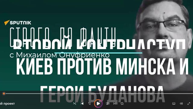 Второй контрнаступ, "герои" Буданова и Киев против Минска