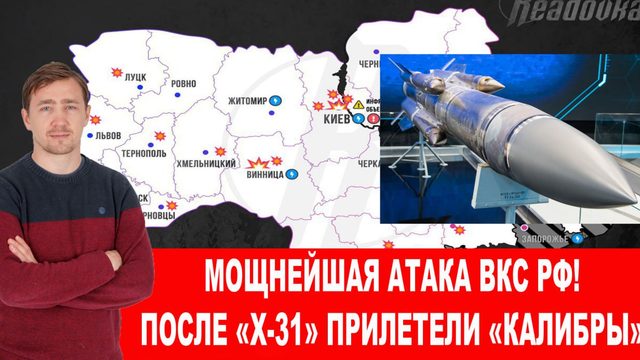 Последствия ударов ВКС РФ и заявление «теневого ЦРУ»