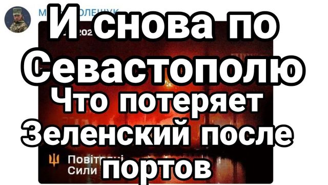 ЧТ0 П0ТЕРЯЕТ Зеленский П0СЛЕ П0РТ0В?
