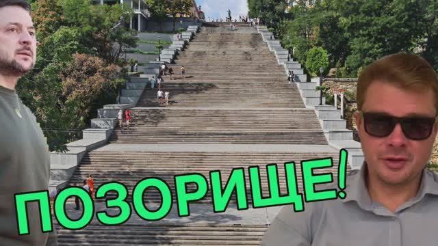 После этих слов про Одессу одесситы обязаны спустить Зеленского с Потемкинской лестницы