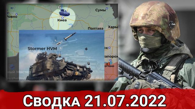 Отражение американских ракет дивизионом "С-400" и ликвидация диверсионной группы ВСУ. 21.07.2022 г.