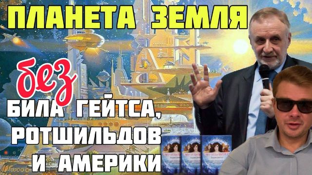 Как воспитать коммунистического человека? - фантаст Андрей Дмитрук о неизбежности краха капитализма