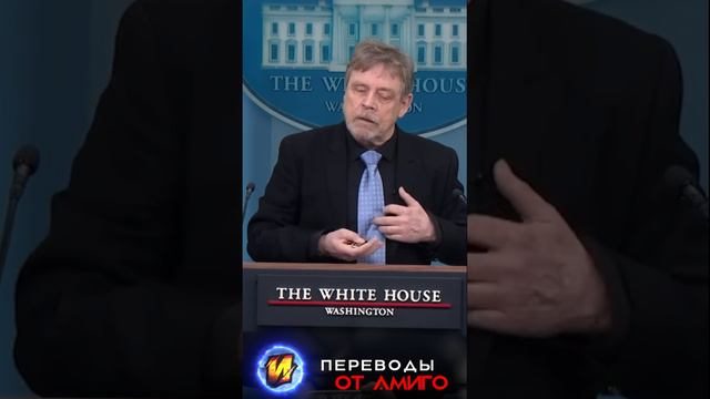 Брифинг и Марк Хэмилл 1ч.