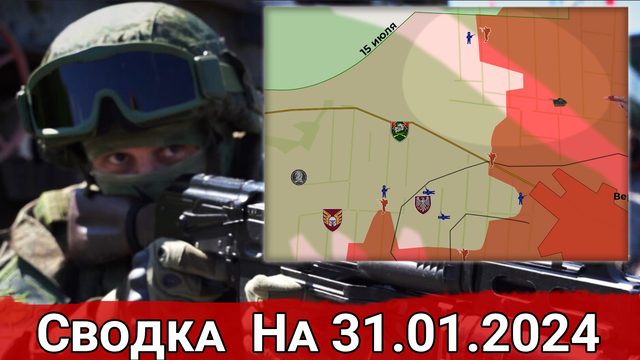 Бои за Крынки и обстановка на Запорожском направлении. Сводка на 31.01.2024