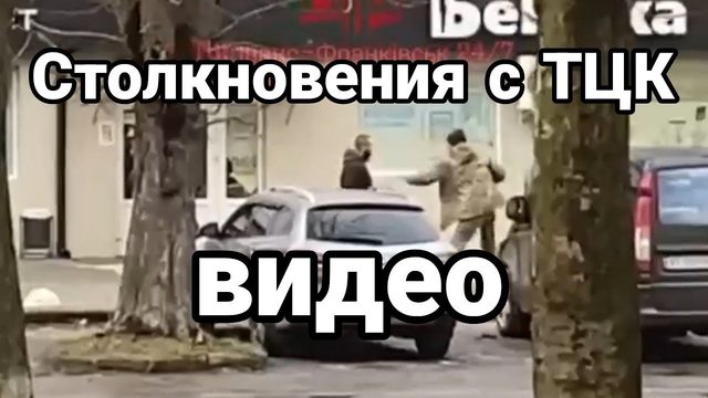 СТ0ЛКН0ВЕНИЯ С ТЦК! ХАРЬК0ВСКАЯ 0БЛАСТЬ