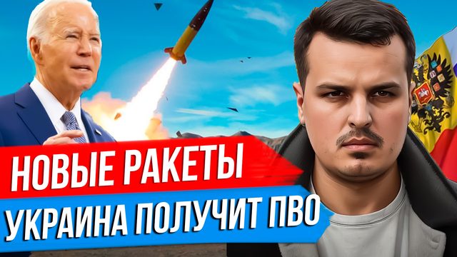 УСПЕШНЫЙ ПРОРЫВ В ОЧЕРЕТИНО. БАЙДЕН ОТПРАВИТ РАКЕТЫ. ГРЕЦИЯ И ИСПАНИЯ ДАСТ ПВО PATRIOT.