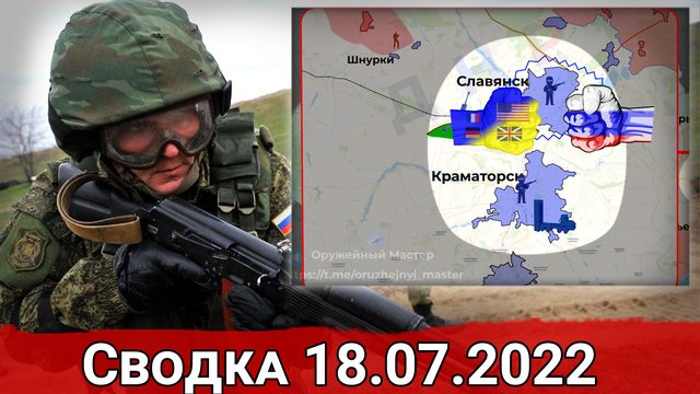 Бои за высоты Верхнекаменского и уничтожение иностранных наемников в Константиновке. 18.07.2022 г.
