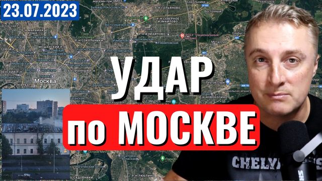 Украинский фронт - удар по Одессе. Пустое море. ВПЛА долетели до Москвы. 24 июля 2023