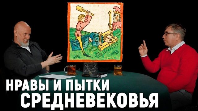 Инквизиция, доносы и репрессии Средних веков в книгах Бориса Конофальского