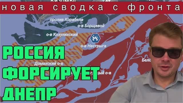 Россия захватывает позиции на Днепровских островах. Тяжелые бои под Работино
