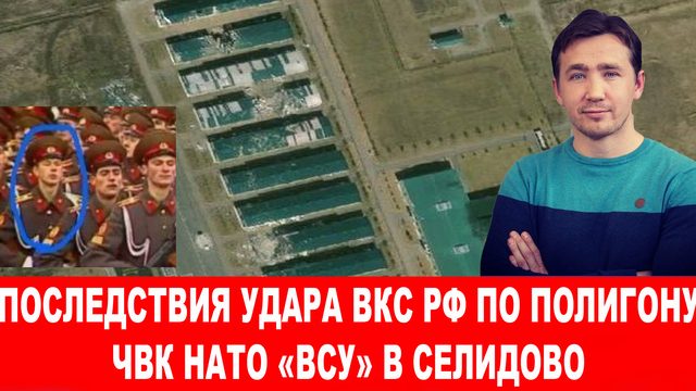 Насколько причастен генерал Сырский к удару по полигону в Селидово