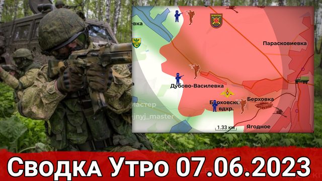 Натиск на Берховское водохранилище и обстановка на Велико-Новоселовском направлении. 07.06.2023