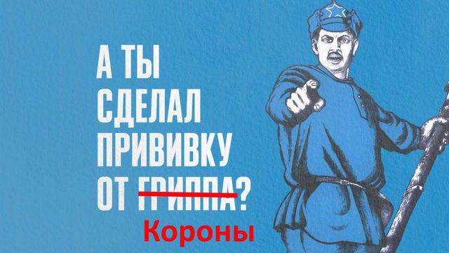Вакцинация – новый фронт гибридной войны: который показывает, кто ПАТРИОТ своей страны, а кто НЕТ
