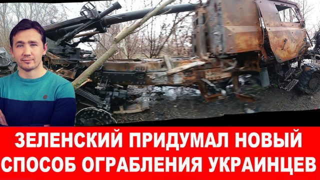 Ракеты НАТОвской ПВО атаковали жилые кварталы Киева