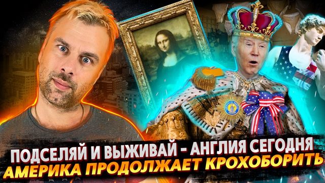 КРОХОБОРСТВО ПО-АМЕРИКАНСКИ | КОММУНАЛКИ ВОЗВРАЩАЮТСЯ В БРИТАНИЮ | ТАИНСТВО ЛЮБВИ МЕЖДУ США И ЕС