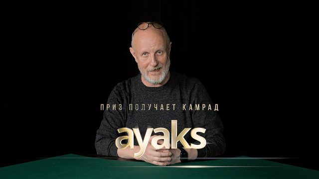 Приз получает камрад ayaks