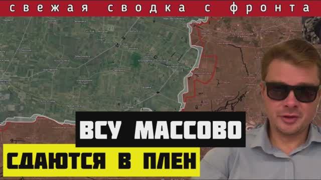Сводка за 16 мая 🔴ВСУшники поползли в плен. Россия собирает силы для для решающего удара