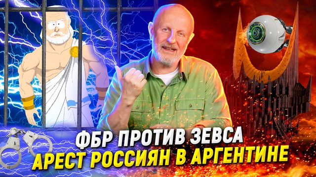 Облава на хакеров, фото-сливы Apple, всевидящее кибер-око, Джобса в юбке осудили | В цепких лапах