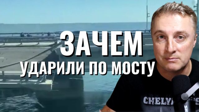 Удар по Крымскому мосту.  Видео Анализ. 17 июля 2023