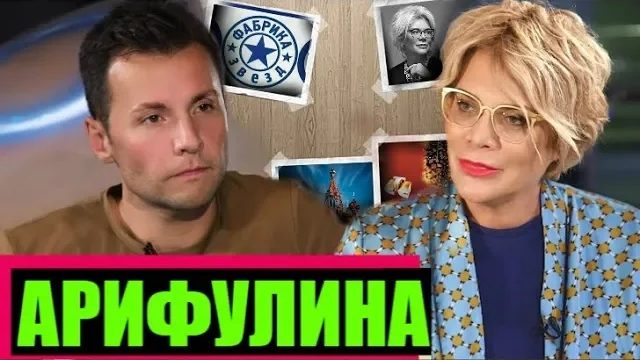 ЛИНА АРИФУЛИНА КОУЧ БУЗОВОЙ И ПУТИНА  ///  ЭМПАТИЯ МАНУЧИ