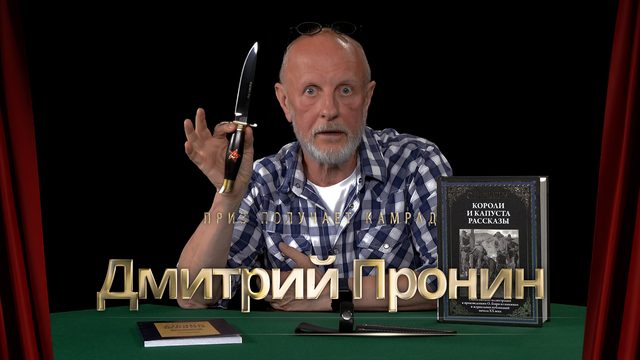 Приз получает камрад Дмитрий Пронин