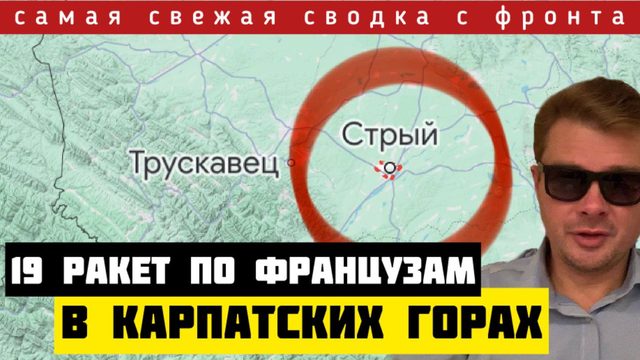 Сводка с фронта🔴 Сокрушительный удар России по Карпатскому хабу ВСУ. Налет Рейха на Севастополь