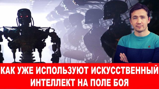 Кто первый на поле боя применит новое оружие массового поражения