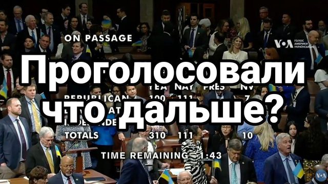 ПР0Г0Л0С0ВАЛИ ЧТ0 ДАЛЬШЕ?