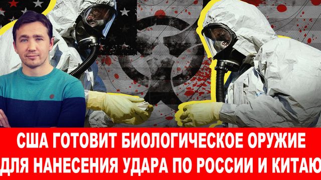 Первые города для биологической атаки Пентагоном уже выбраны