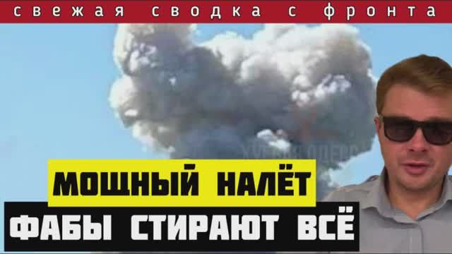 Сводка, 5 мая🔴Россия ФАБизирует линию боевого соприкосновения. ВСУ рвут мосты и готовятся отступать