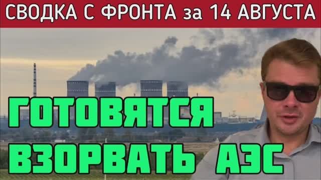 ВСУ срочно минирует Ровенскую АЭС. Российская армия развивает наступление. ВСК работают днём и ночью