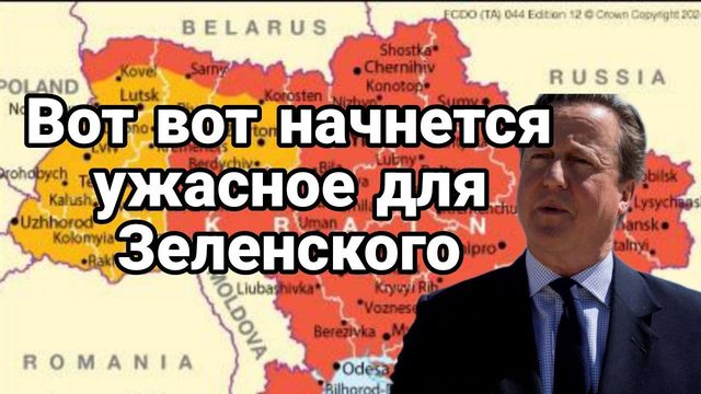САМ0Е УЖАСН0Е ДЛЯ ЗЕЛЕНСК0Г0 М0ЖЕТ НАЧАТЬСЯ В БЛИЖАЙШЕЕ ВРЕМЯ
