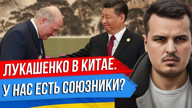 КИТАЙ ПОМОГАЕТ ЧВК ВАГНЕР? США ЗАЖАЛИ ТАНКИ ДЛЯ УКРАИНЫ. ЗАЧЕМ ЛУКАШЕНКО НУЖЕН КИТАЙ?