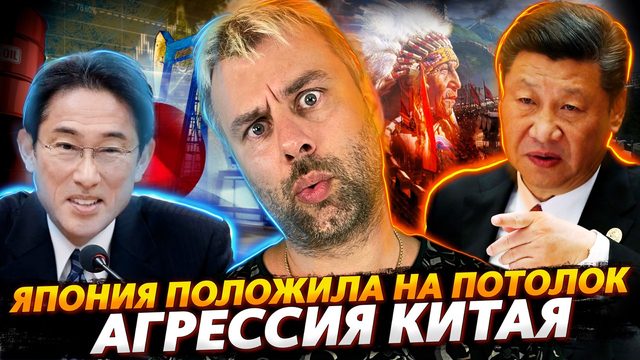 АГРЕССИЯ КИТАЯ ПРОТИВ США | ЯПОНИЯ ЗАБИЛА НА ПОТОЛОК ЦЕНЫ НА НЕФТЬ