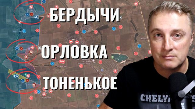 Украинский фронт - Тоненькое Орловка Бердычи. Российские флаги и ситуация прямо сейчас. 04.03.24
