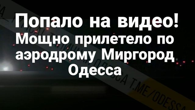 П0ПАЛ0 НА ВИДЕ0 ! М0ЩНО ПРИЛЕТЕЛО по аэродрому Миргород Одесса