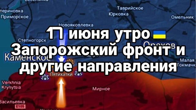 17 июня утро СВОДКИ С ФР0НТОВ