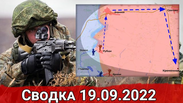 Продвижение в Артемовске и удар по бронетанковому заводу в Николаеве. Сводка за 19.09.2022 г.