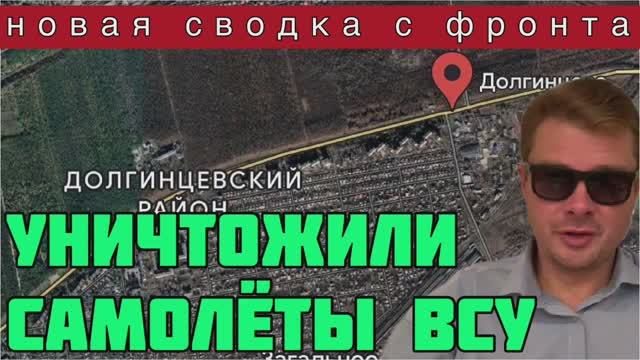 ВСУ потеряли 5 самолетов за сутки. Правда о вышках Бойко и Опытном. КРЫШКА КОТЛА НАЧАЛА ЗАКРЫВАТЬСЯ