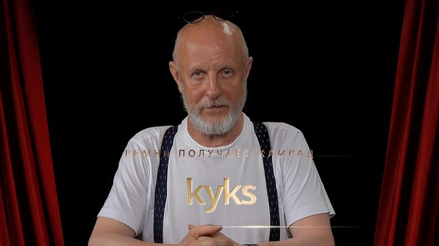 Ремня получает камрад kyks