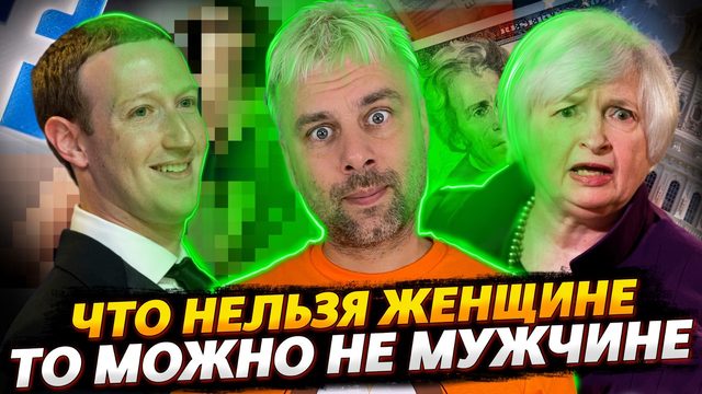США НА ГРАНИ ДЕФОЛТА | КАК ФЕЙСБУК ГРУДЬЮ ПРИДАВИЛО | НЕ РОДИСЬ БОГАТЫМ, РОДИСЬ В КАЛИФОРНИИ