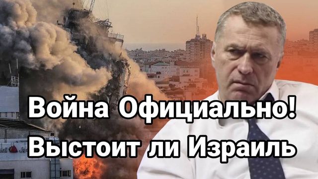 В0ЙНА 0ФИЦИАЛЬНО!